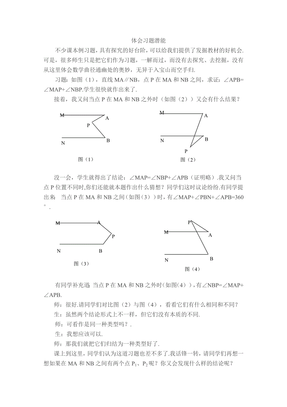 教育专题：体会习题的功能_第1页