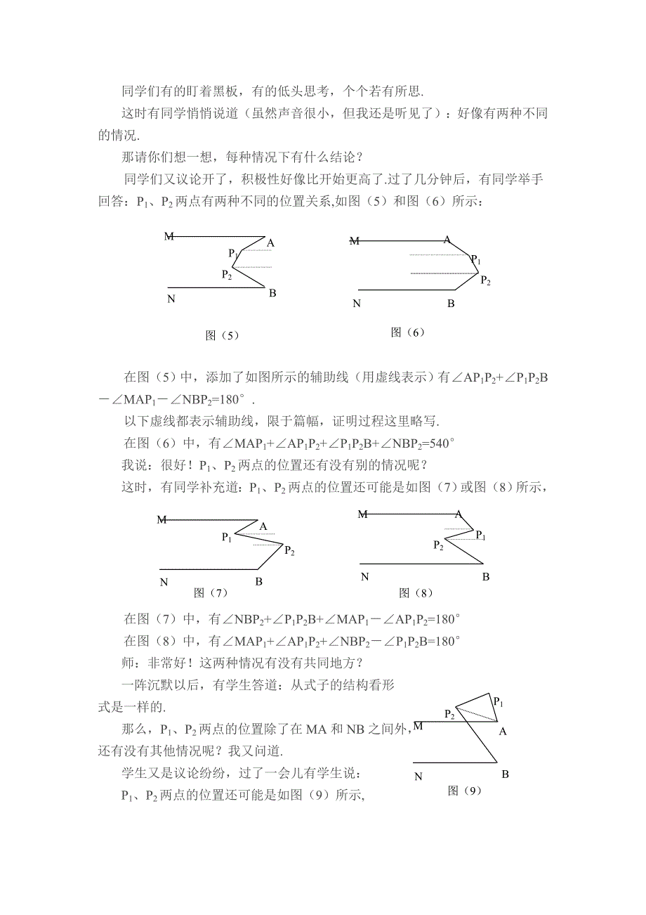 教育专题：体会习题的功能_第2页