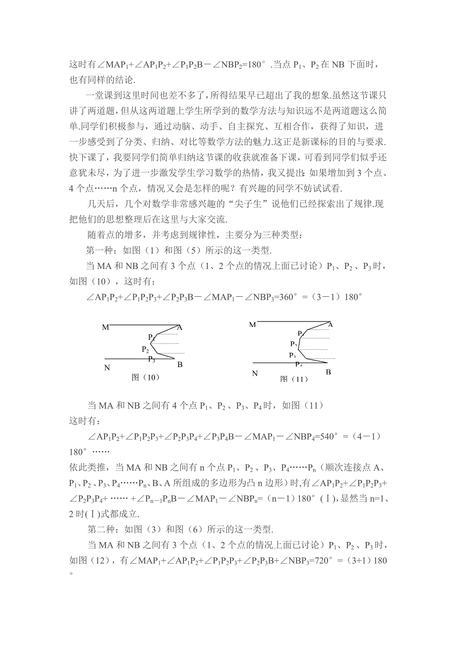 教育专题：体会习题的功能_第3页