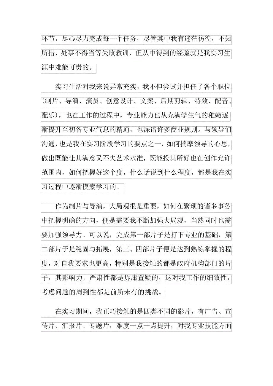 传媒公司的实习报告汇总六篇_第2页