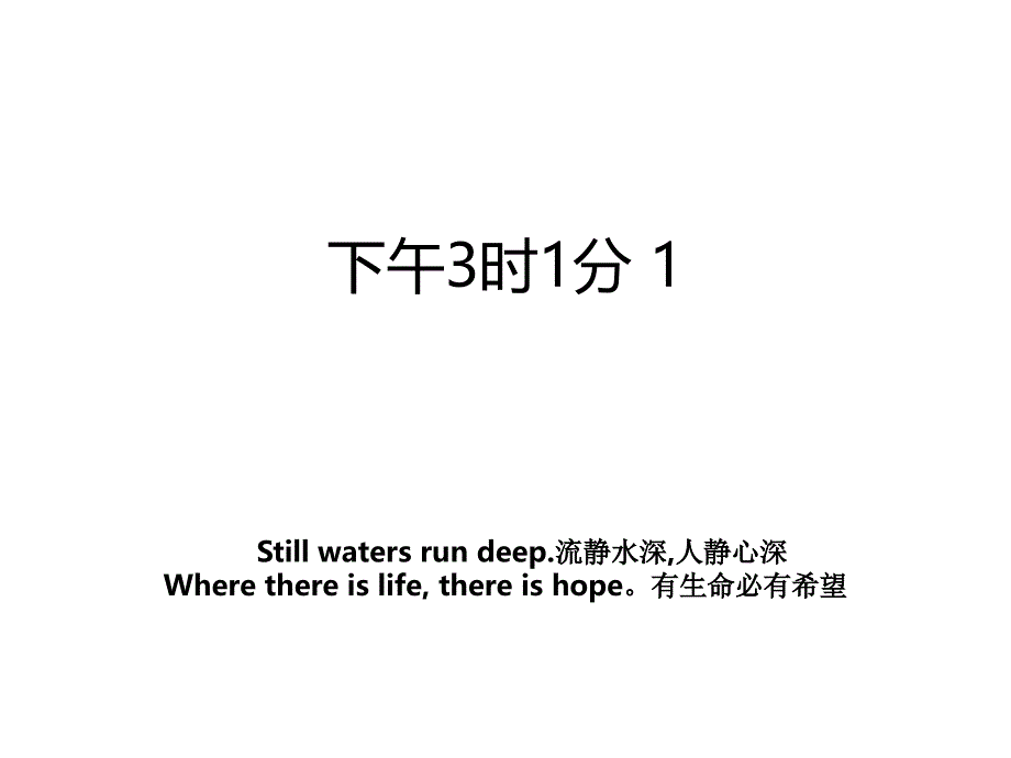 下午3时1分 1_第1页