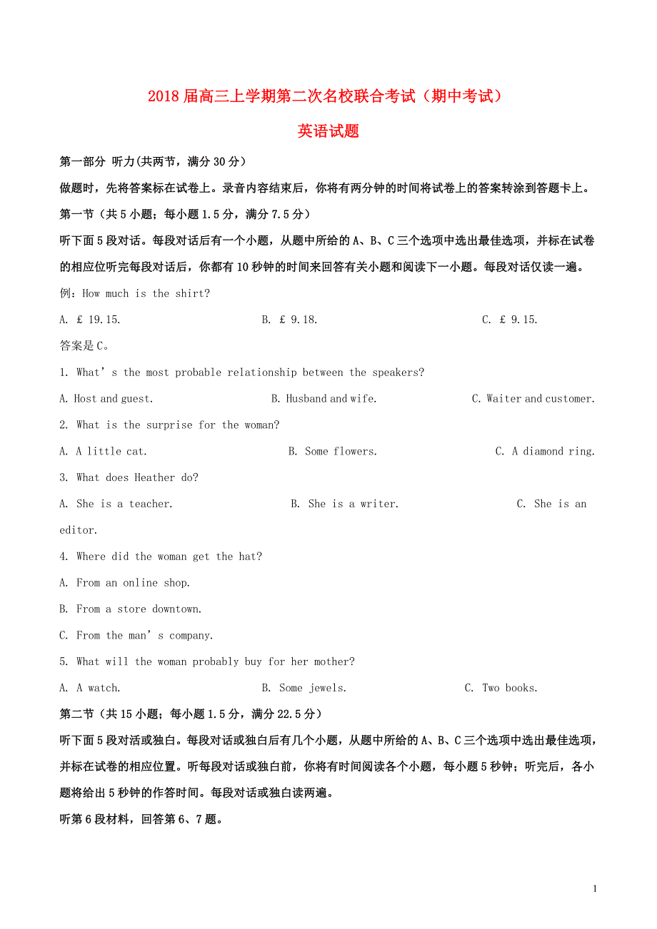 山西省（康杰中学忻州一中长治二中晋城一中临汾一中）2018届高三英语上学期第二次名校联合考试（期中）试题（含解析）_第1页