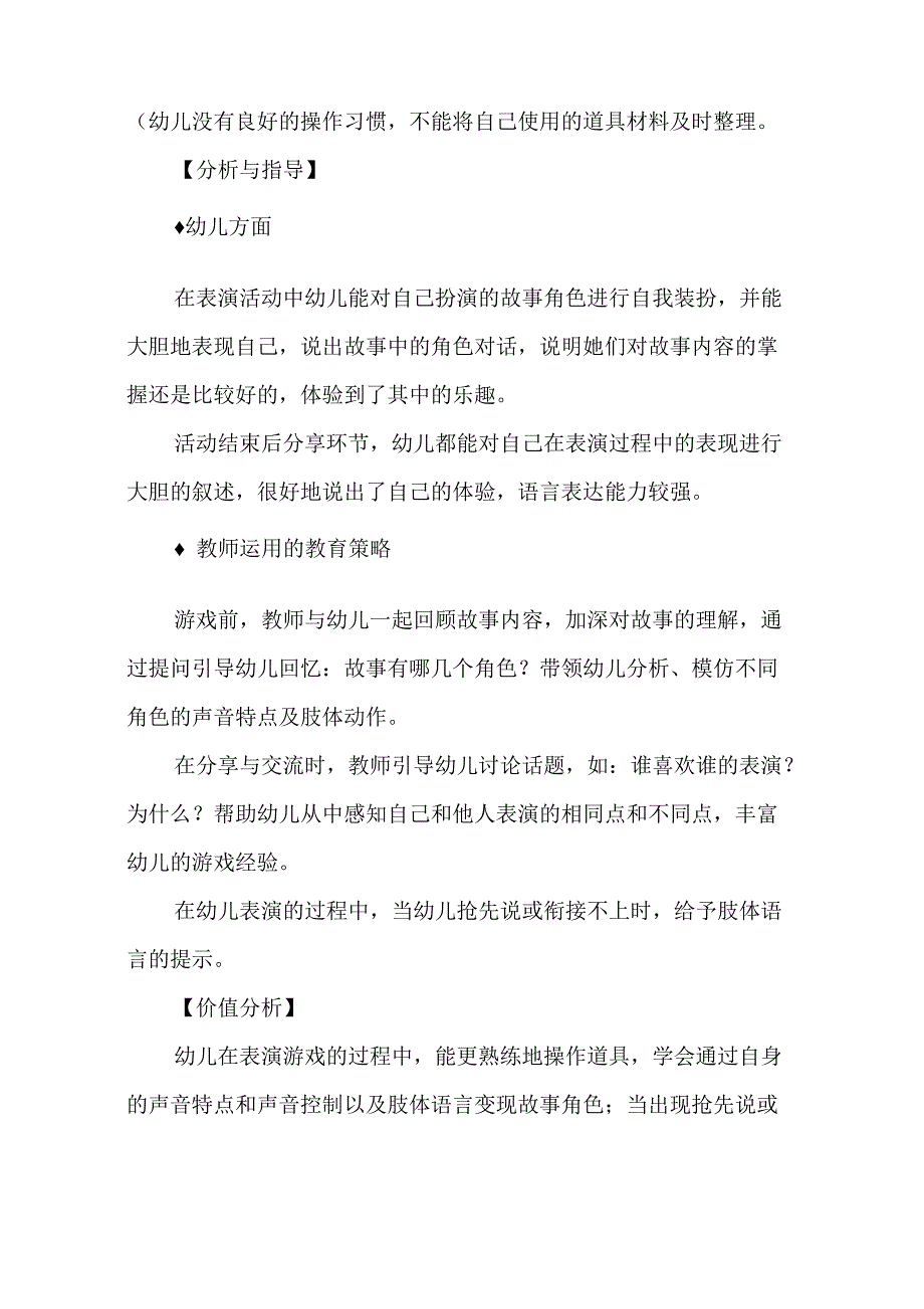 幼儿园大班表演区案例分享：快乐的小公主_第4页