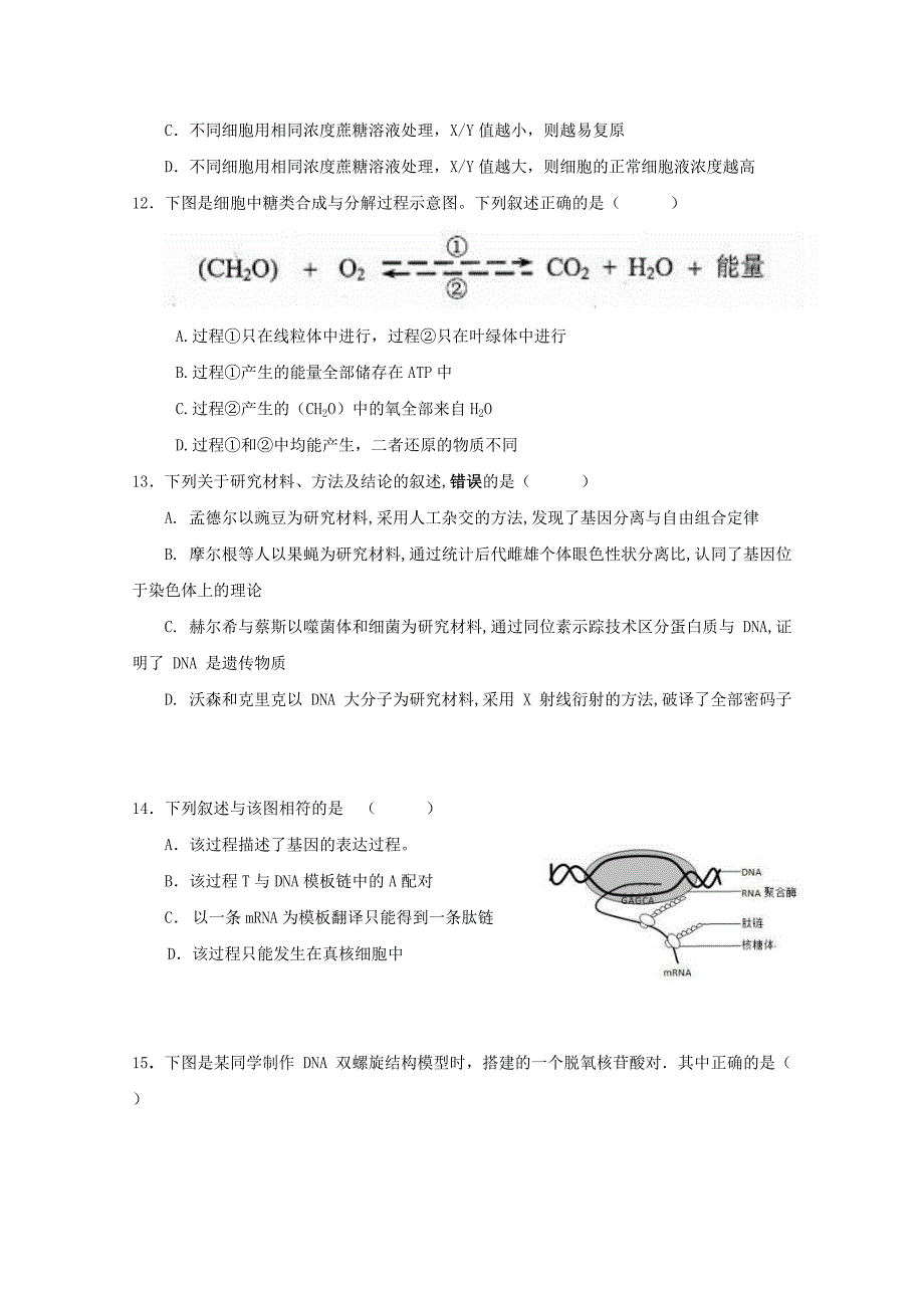 上海市七校2016届高三生物上学期12月联合调研考试试题_第3页