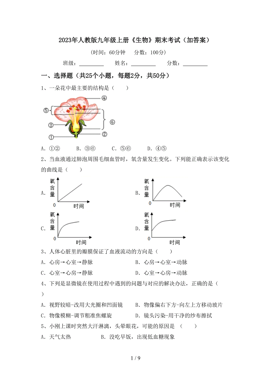 2023年人教版九年级上册《生物》期末考试(加答案).doc_第1页