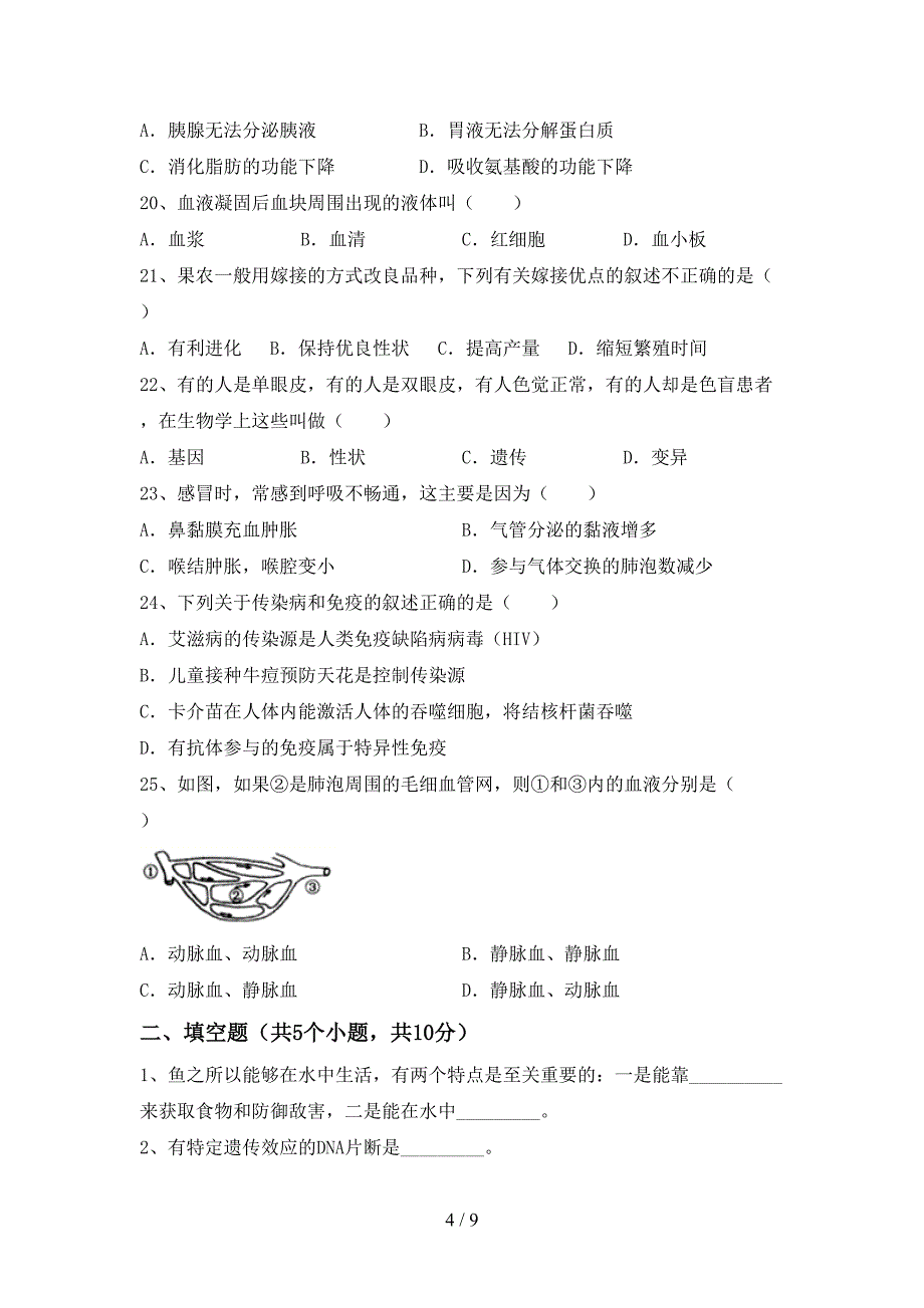 2023年人教版九年级上册《生物》期末考试(加答案).doc_第4页