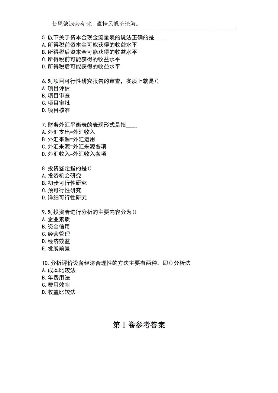 福建师范大学23春“财务管理”《项目评估》补考试题库附答案_第2页