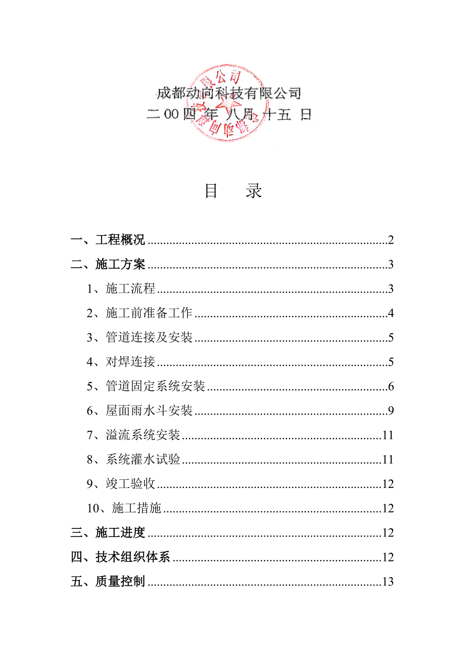 剧院工程虹吸排水施工方案_第2页