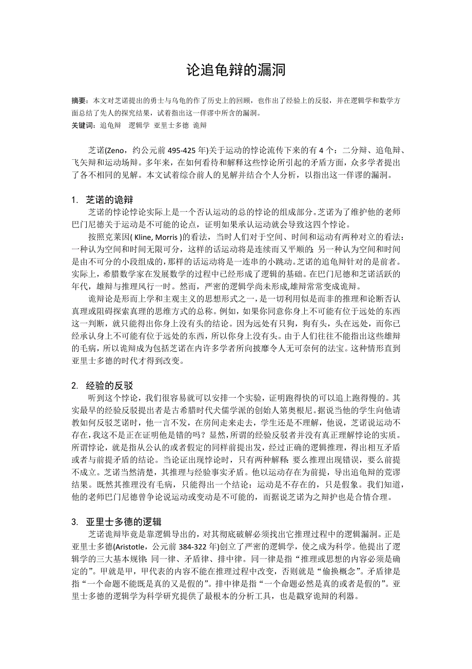 论追龟辩的漏洞.docx_第2页