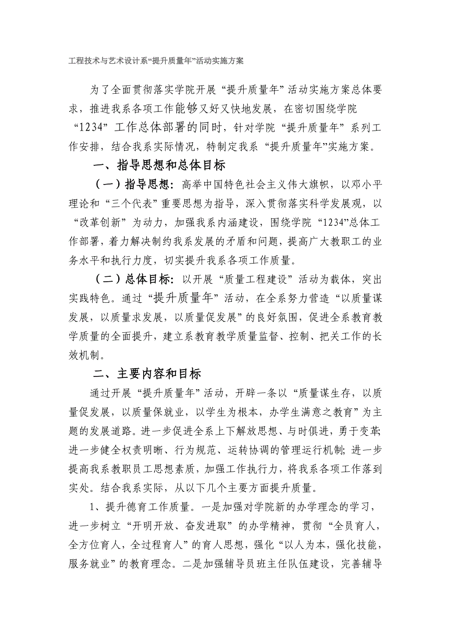 工程技术与艺术设计系“提升质量年”活动实施方案_第1页