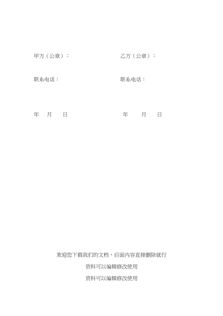 塔吊托管协议_第3页