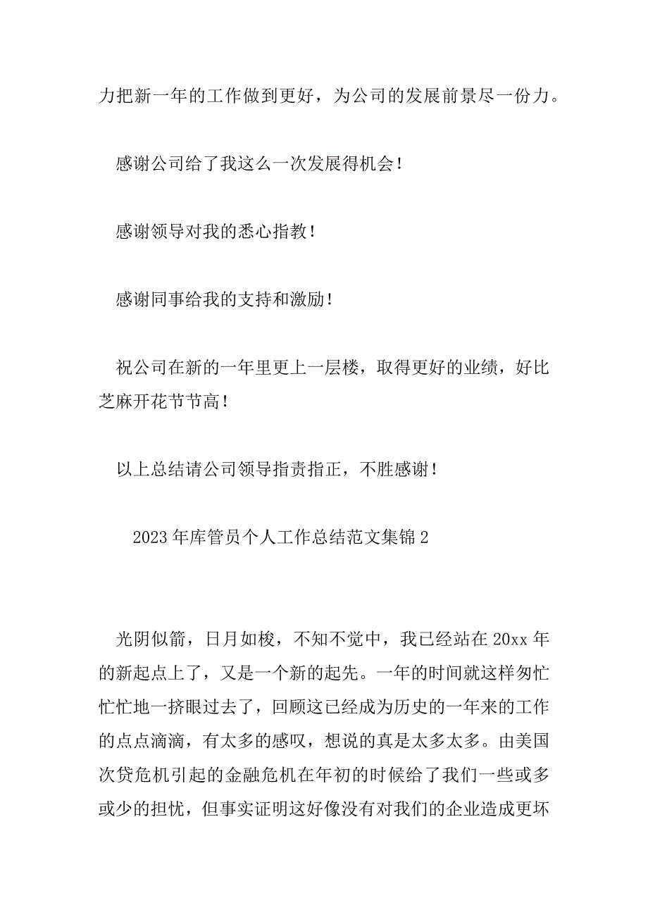 2023年库管员个人工作总结范文集锦4篇_第4页