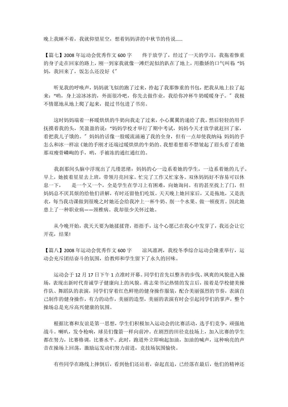 关于2022年运动会优秀作文600字_第5页