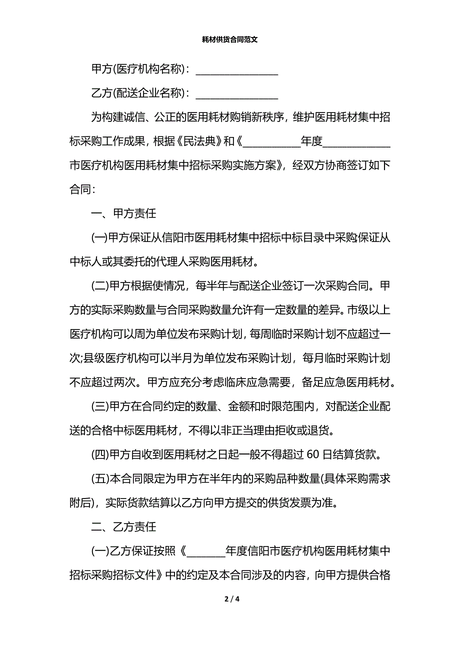 耗材供货合同范文_第2页