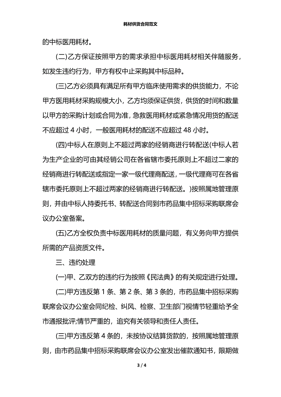 耗材供货合同范文_第3页