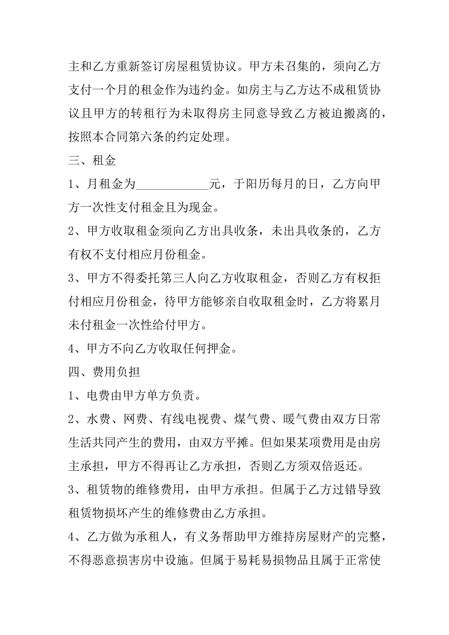 2023年城中村租房合同样本参考合集（完整）_第2页