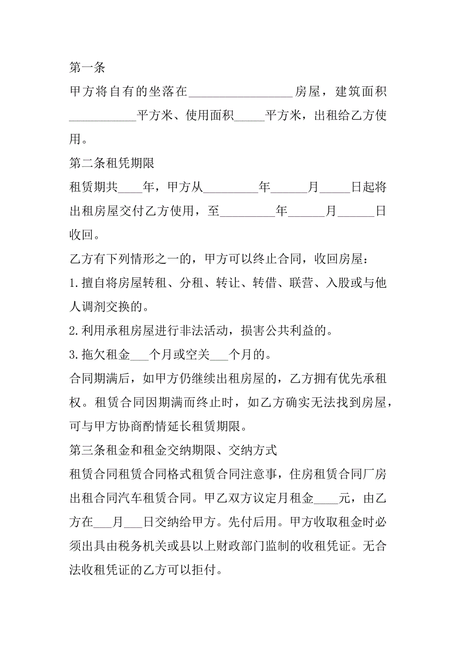 2023年城中村租房合同样本参考合集（完整）_第4页