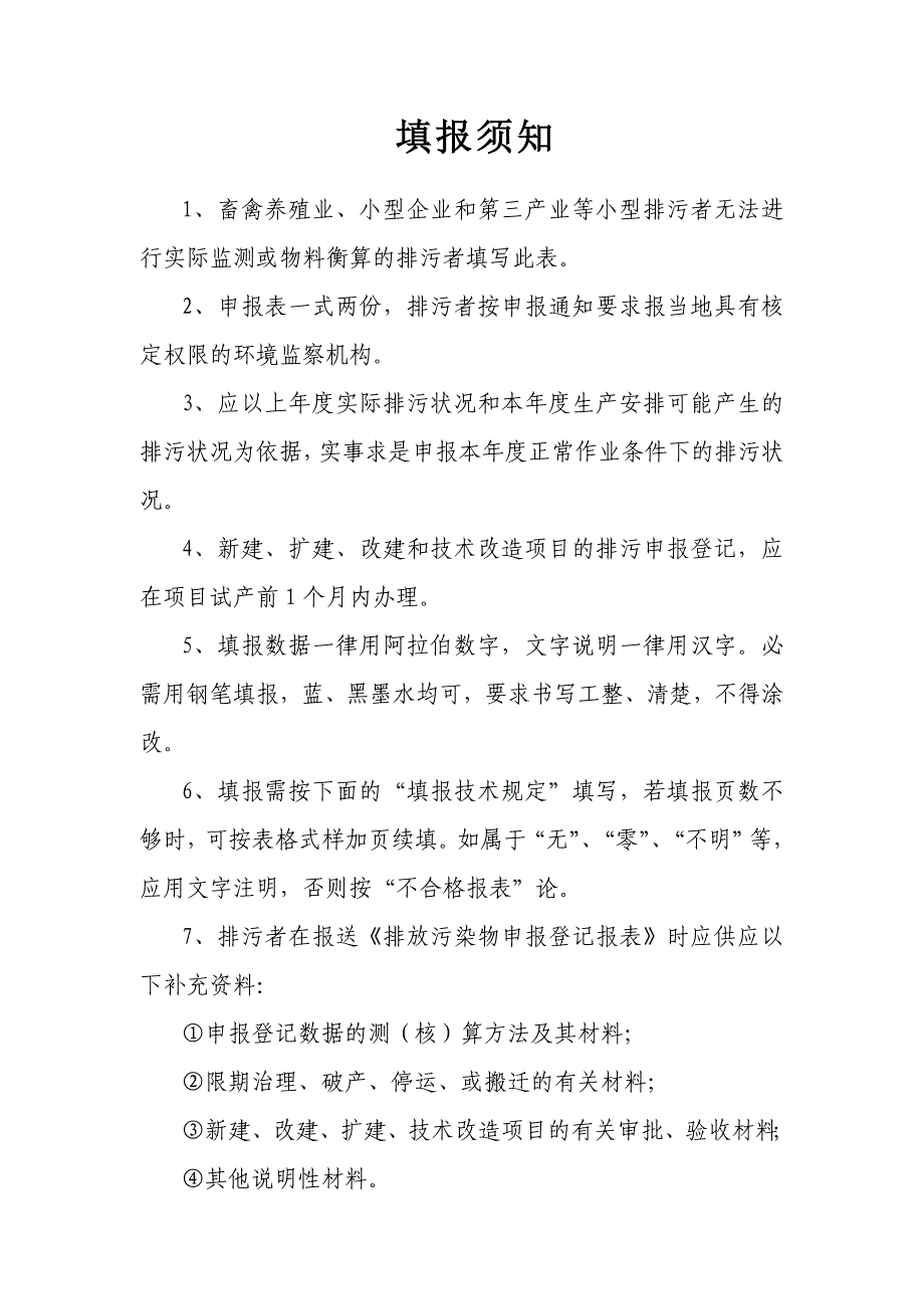 排污申报简表填报指南_第3页