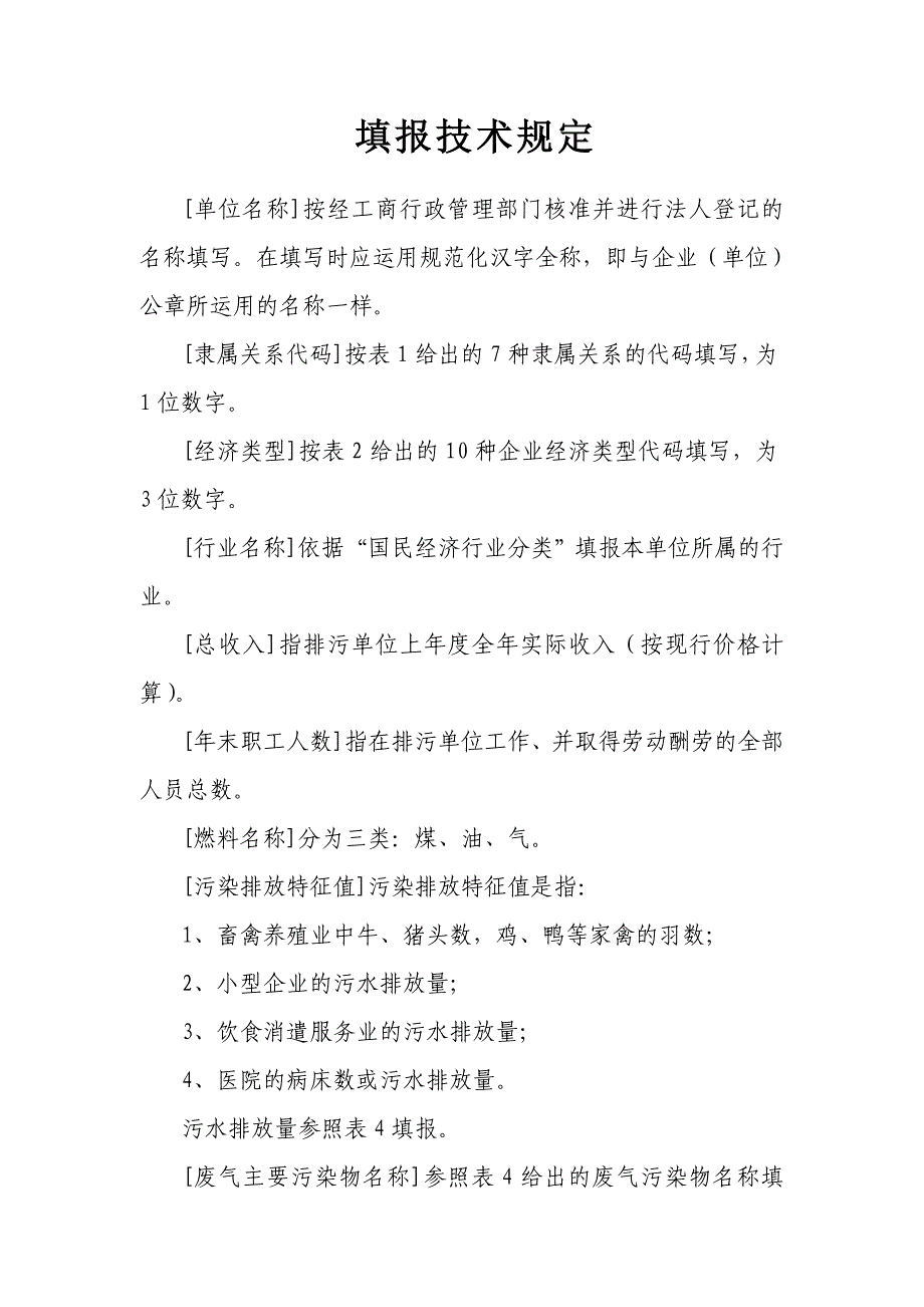 排污申报简表填报指南_第4页