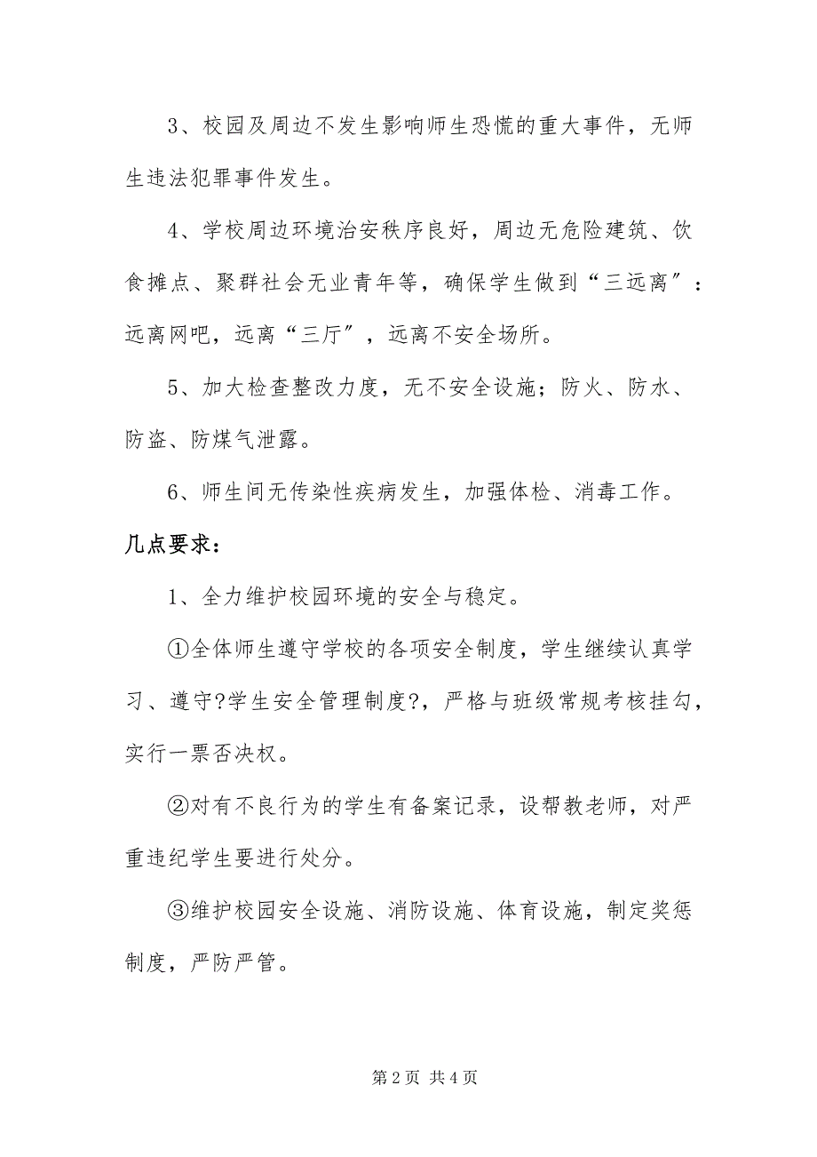 2023年学校安全工作致辞稿.docx_第2页