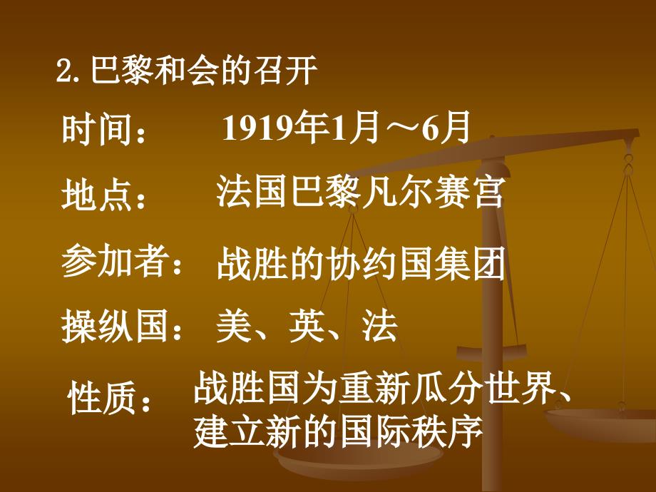 最新第一次世界大战后的资本主义世界_第4页