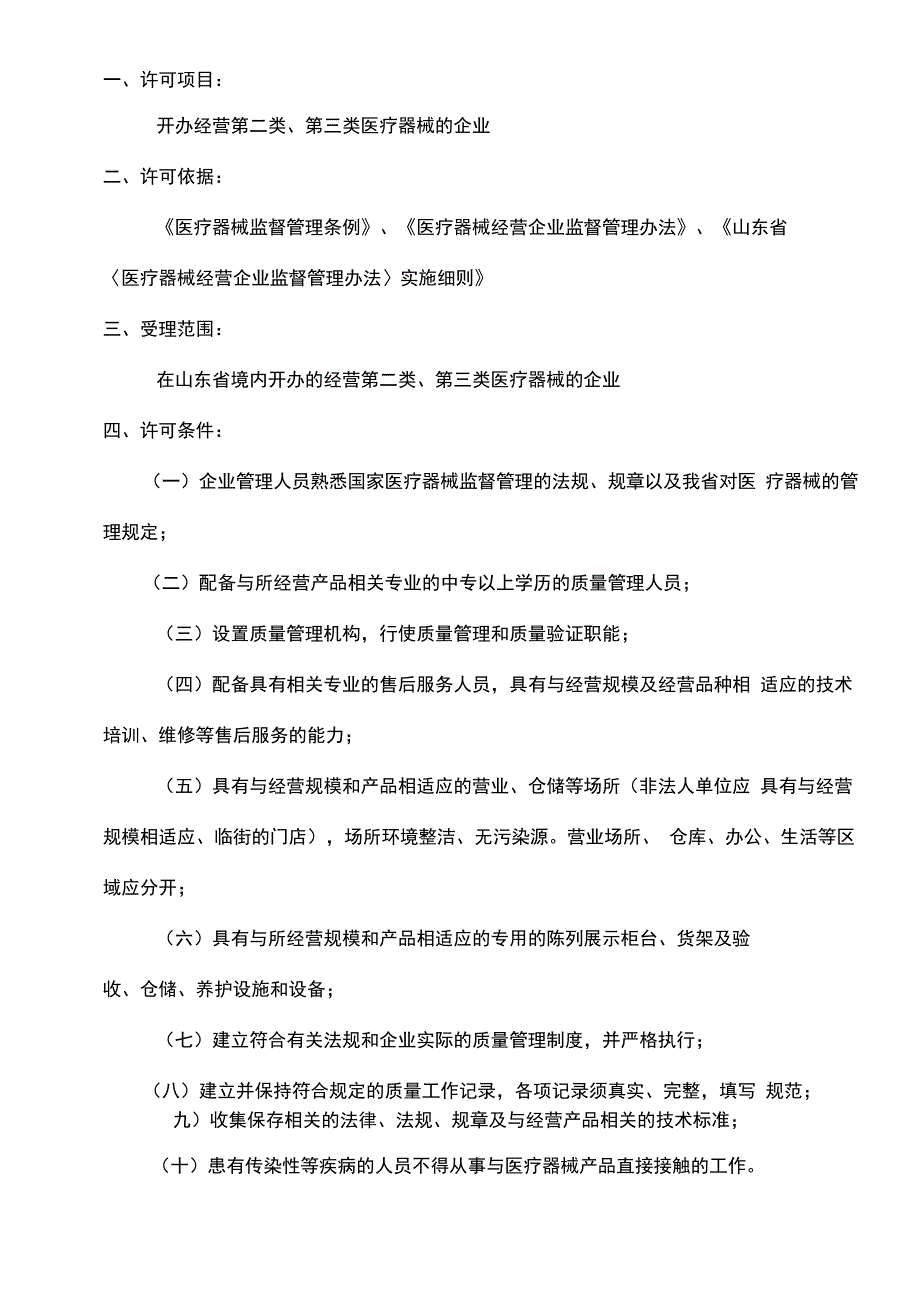 义齿加工许可管理办法_第2页