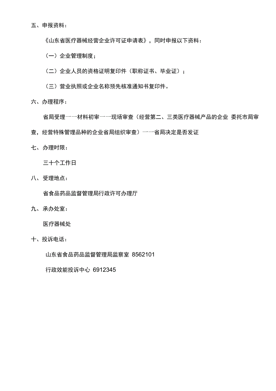 义齿加工许可管理办法_第3页