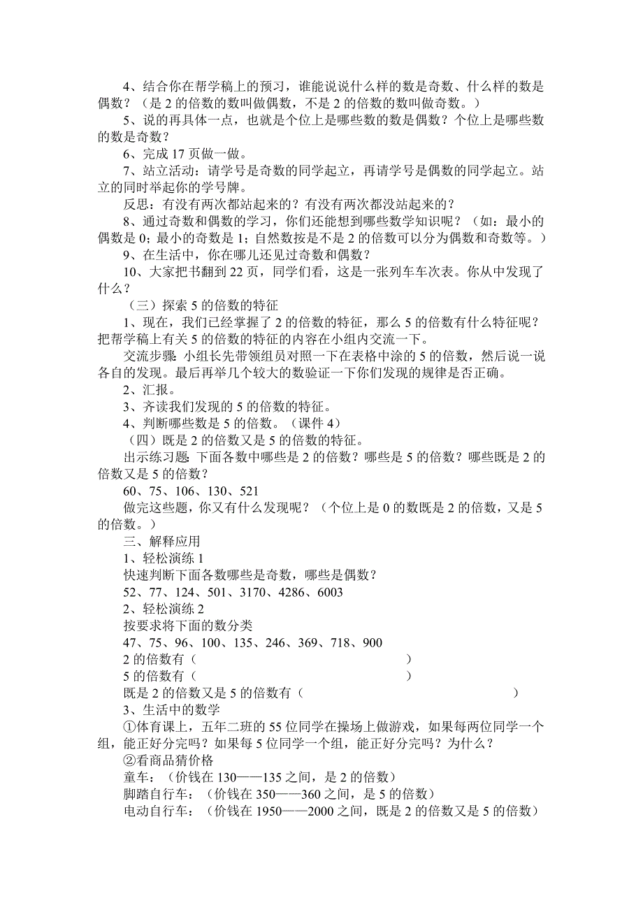 25的倍数的特征教案(公开课).doc_第2页