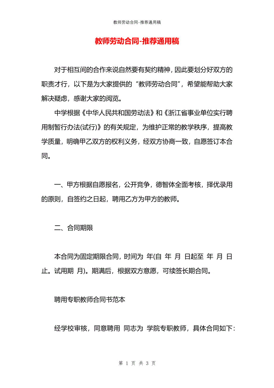 教师劳动合同_第1页