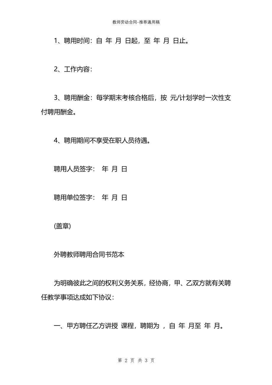 教师劳动合同_第2页