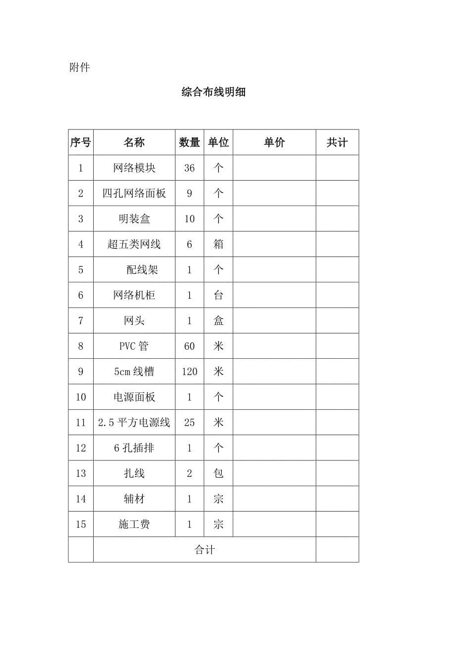 网络布线工程合同_第5页