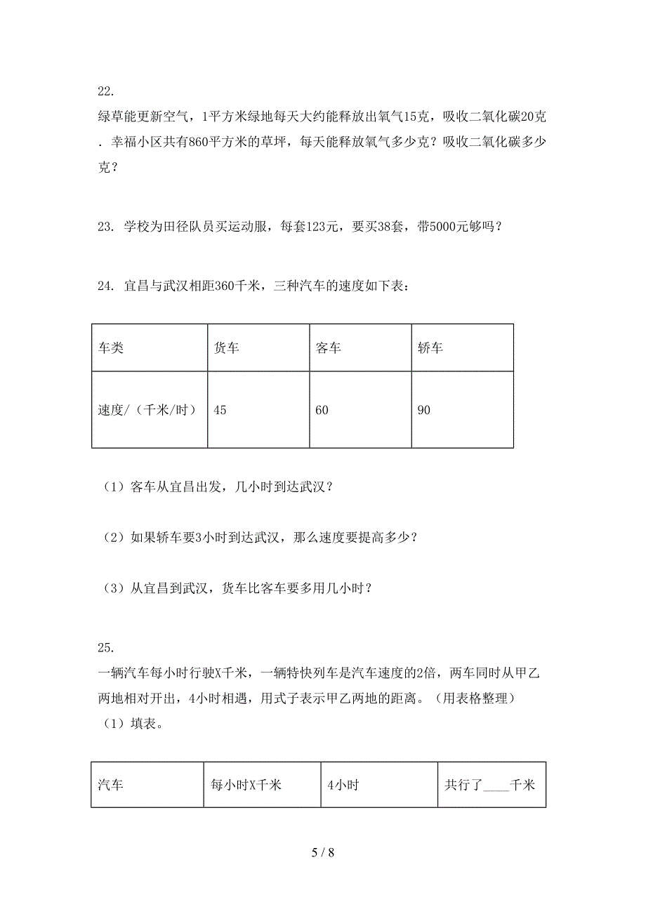 北师大四年级下学期数学应用题课堂知识练习题_第5页