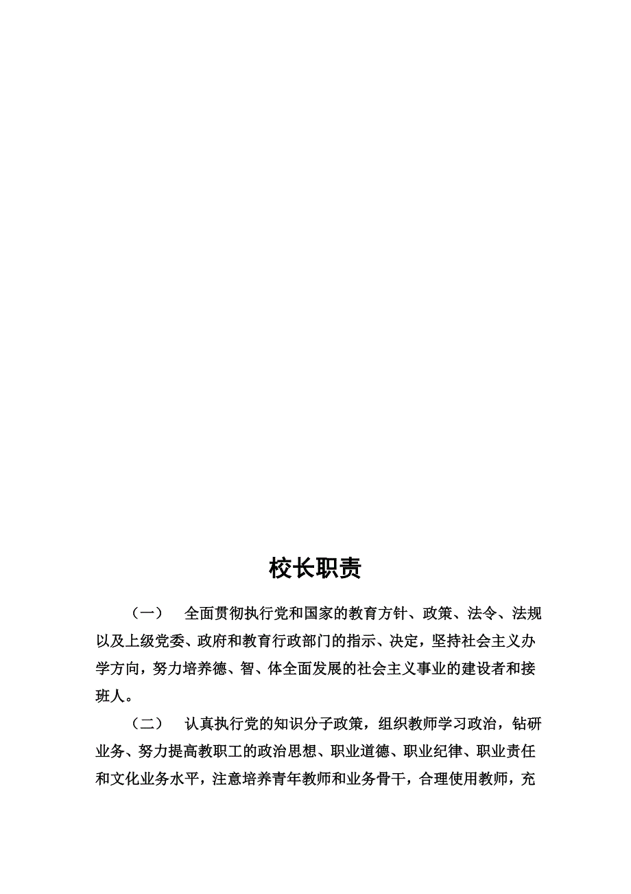 功能室职责汇编_第3页