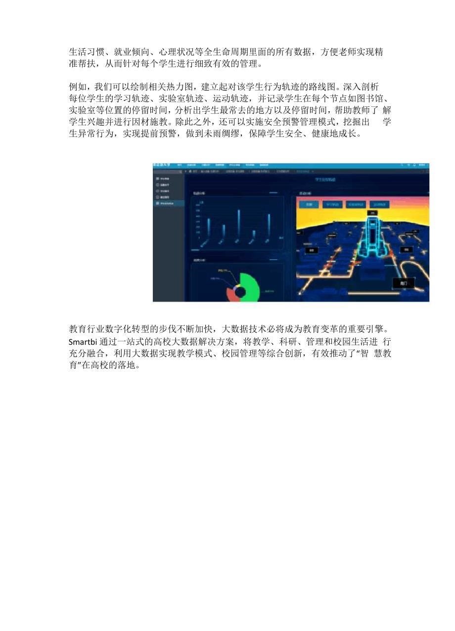 1个中心+N个应用一站式解决方案推动“智慧教育”在高校落地_第5页