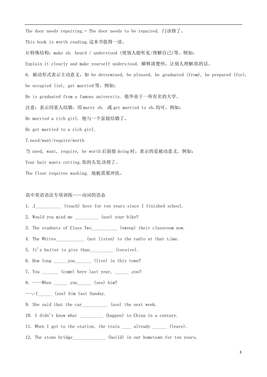 （全国通用）高中英语语法复习讲义+训练动词的语态.doc_第3页