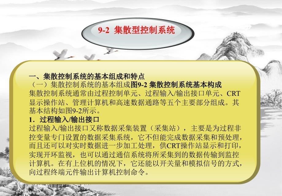 第九单元计算机控制系统电子教案ppt课件全_第5页