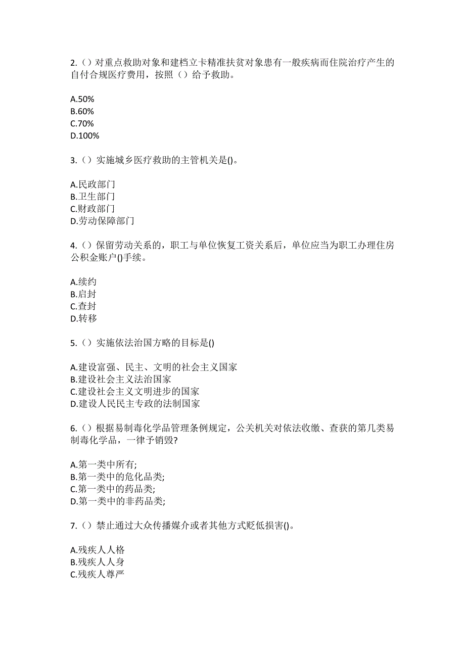 2023年四川省成都市新都区社区工作人员（综合考点共100题）模拟测试练习题含答案_第2页