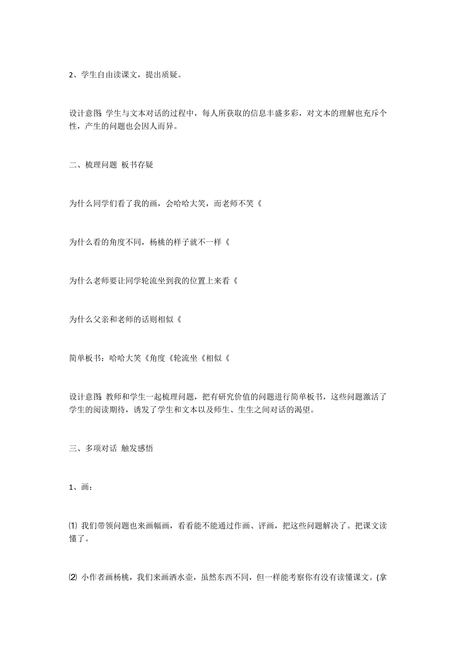 在“对话”中品味语文──《画杨桃》第二课时教学设计_第2页