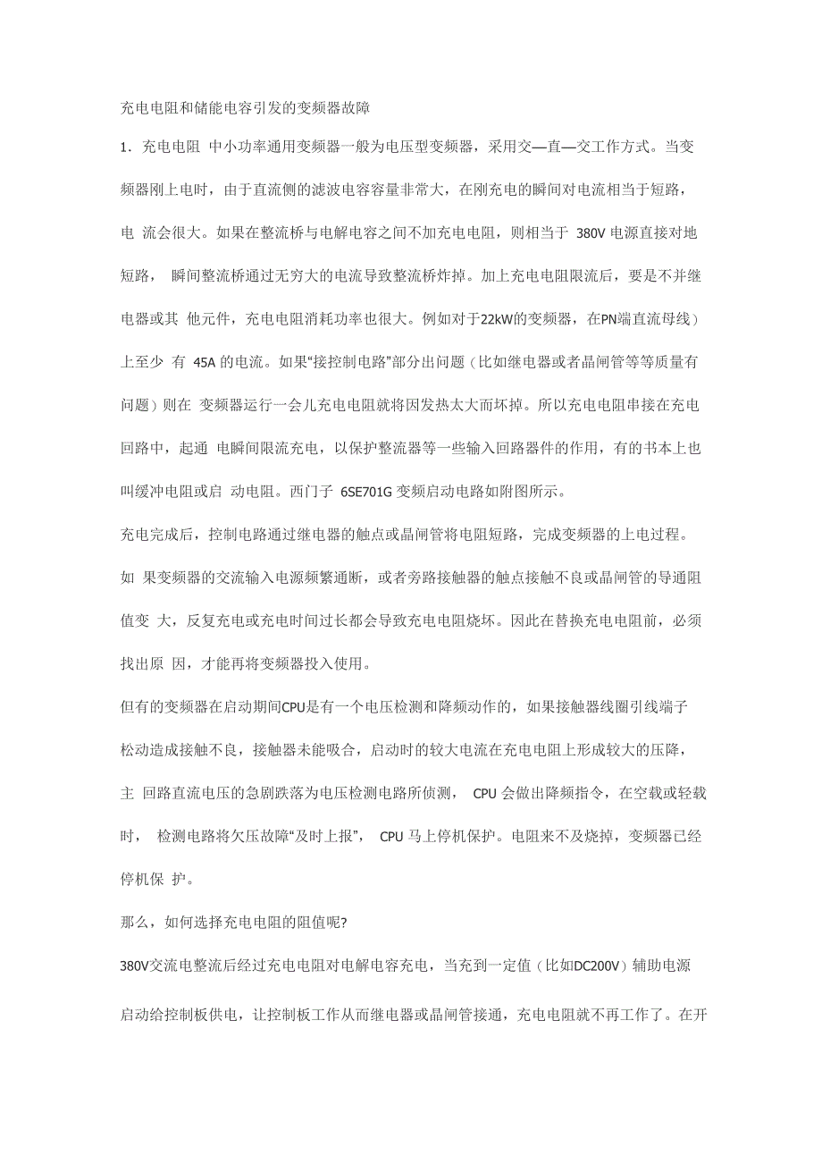 变频器充电电阻电容容量的计算_第1页
