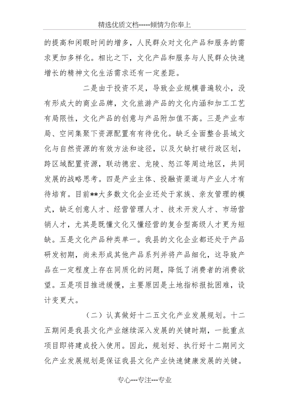 文化产业办公室2016年工作总结及2016年工作计划_第2页