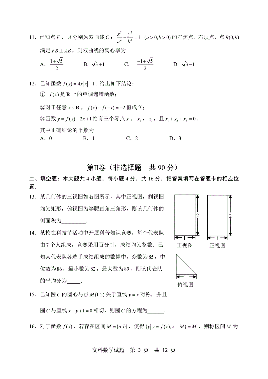 2011年宁德市普通高中毕业班质量检查数学(文科)试卷.doc_第3页