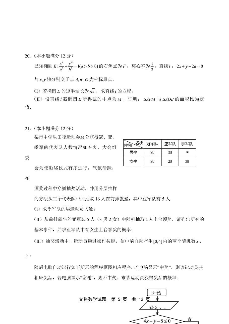 2011年宁德市普通高中毕业班质量检查数学(文科)试卷.doc_第5页