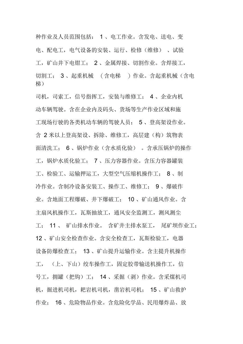 生产、经营单位主要负责人、安全管理安全生产培训_第4页