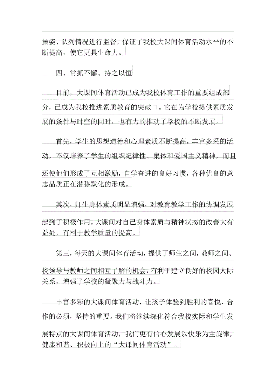 2021年小学大课间活动总结(精选3篇)_第3页