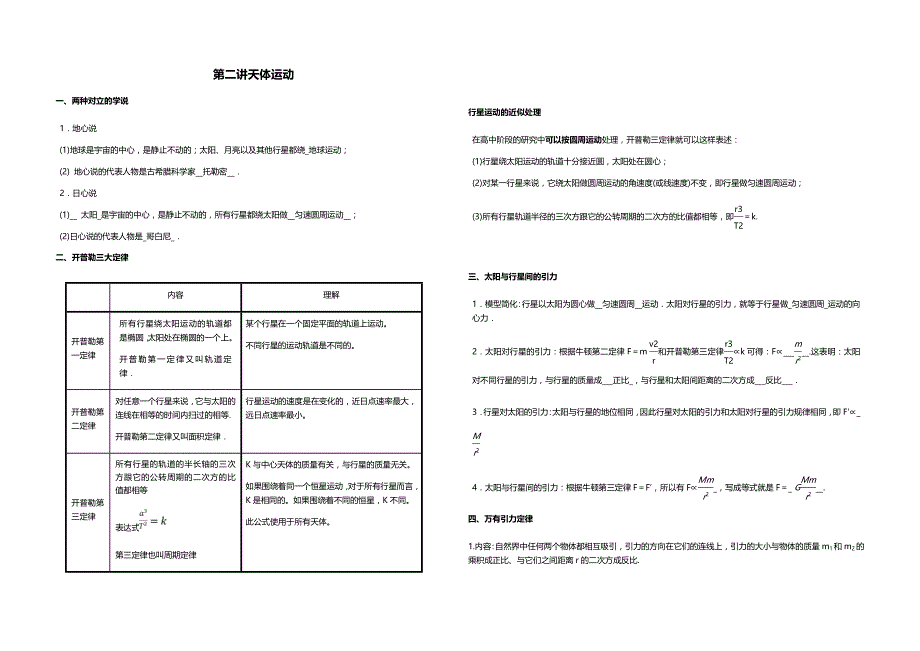 天体运动知识点_第1页