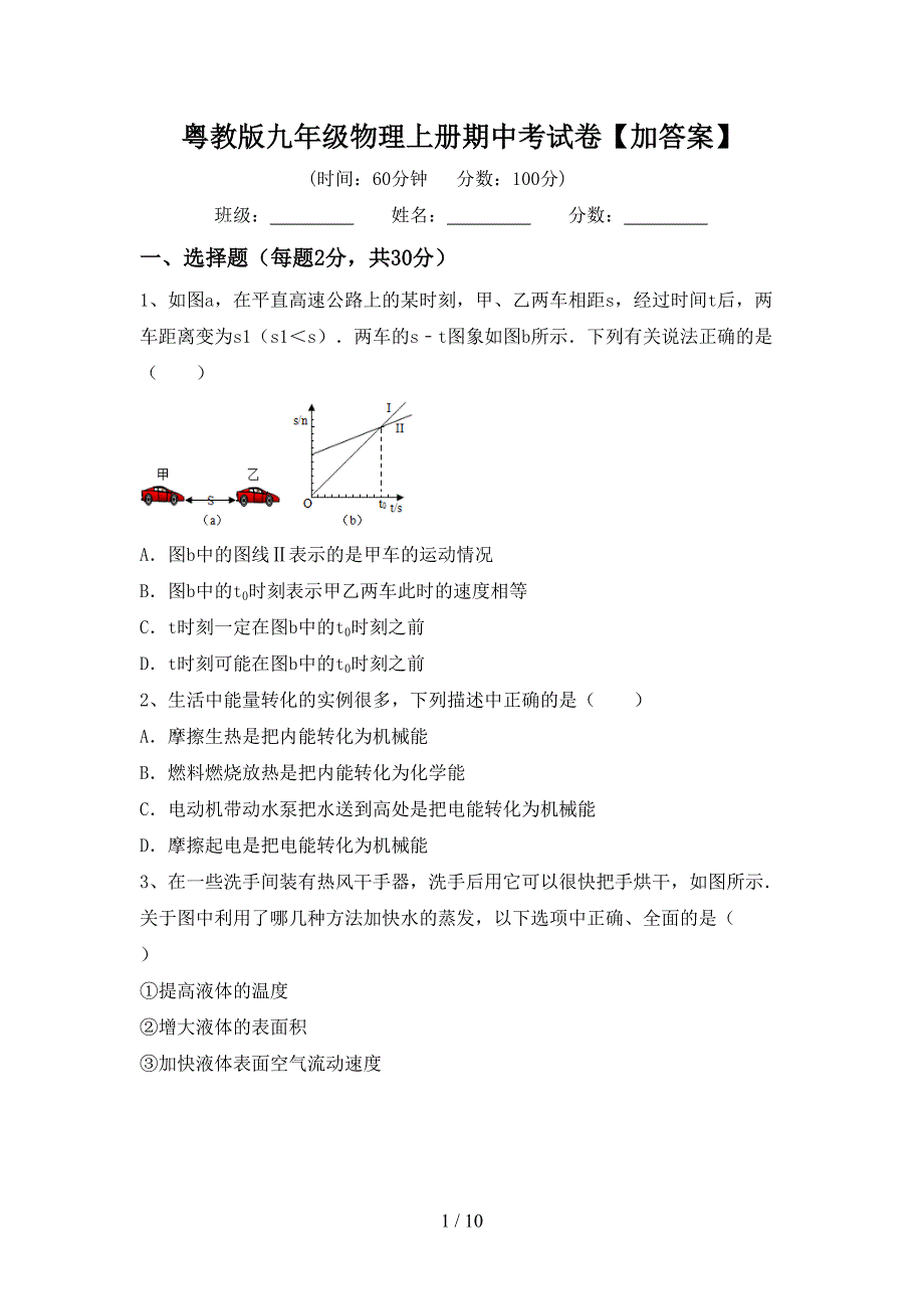 粤教版九年级物理上册期中考试卷【加答案】.doc_第1页