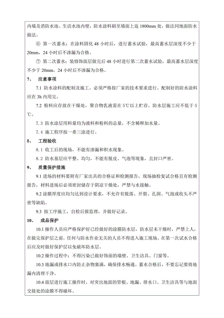 JS防水技术交底(共4页)_第3页