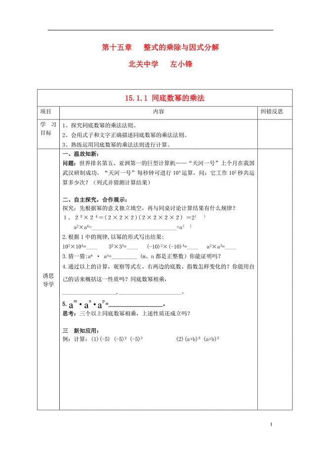 八年级数学上册1511同底数幂的乘法导学案（无答案）新人教版27.doc