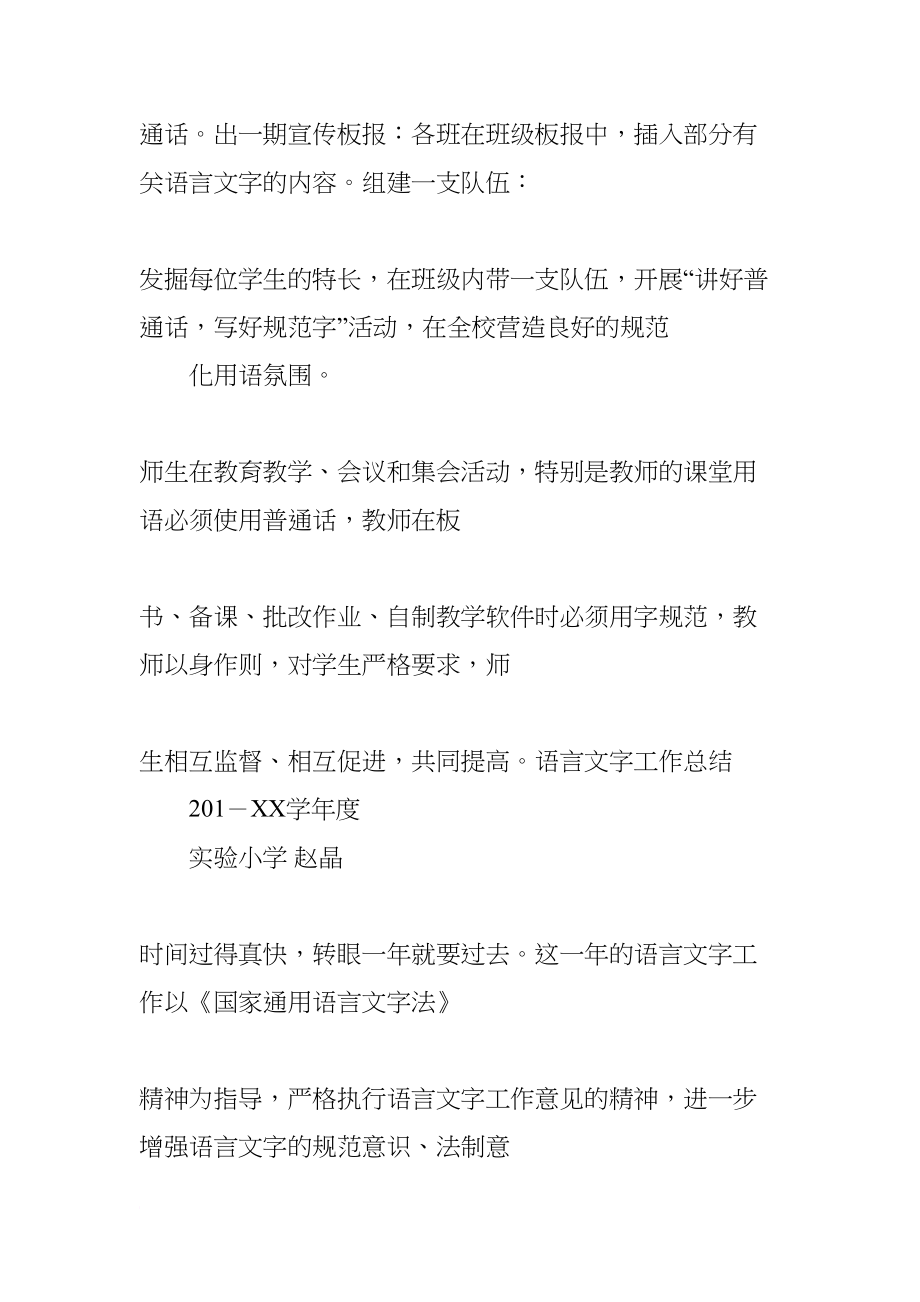 班级语言文字工作计划(DOC 81页)_第4页