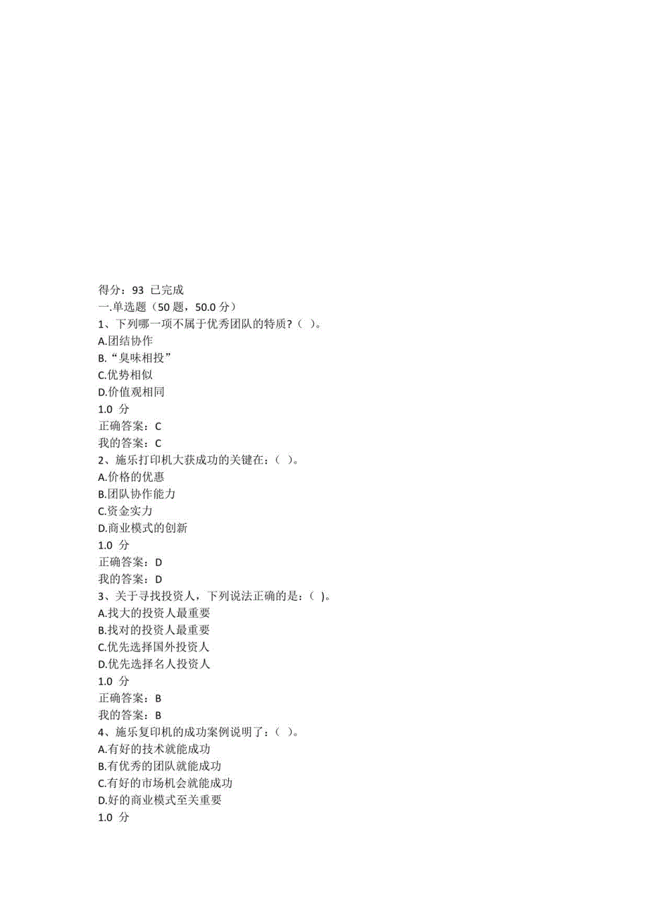 创新创业课期末考试答案_第1页